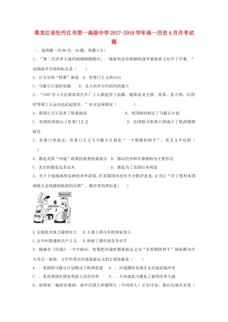 黑龙江省牡丹江市高一历史4月月考试题-人教版高一全册历史试题