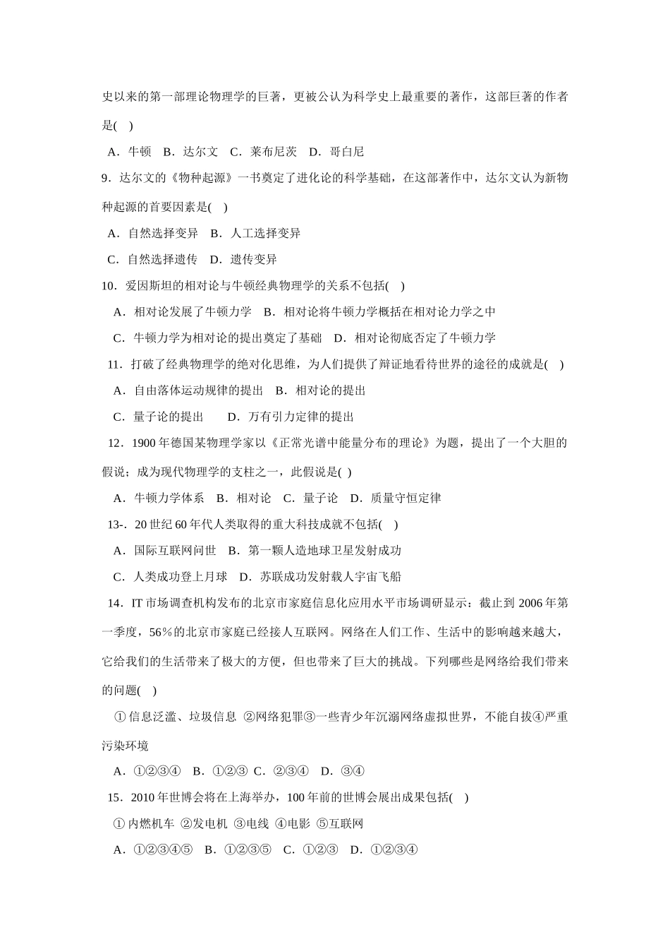 专题二十四  近代以来世界科学技术的历史足迹  _第2页