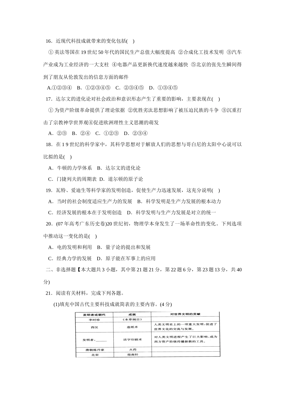 专题二十四  近代以来世界科学技术的历史足迹  _第3页