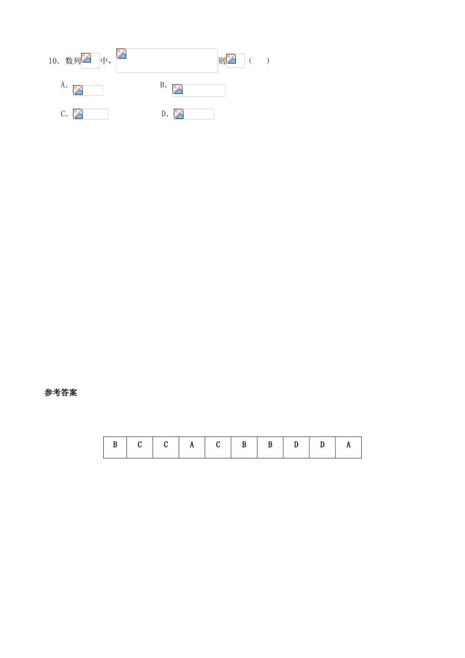 高考数学复习 拓展精练8-人教版高三全册数学试题_第2页