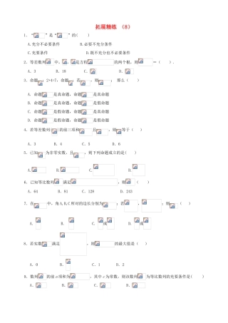 高考数学复习 拓展精练8-人教版高三全册数学试题