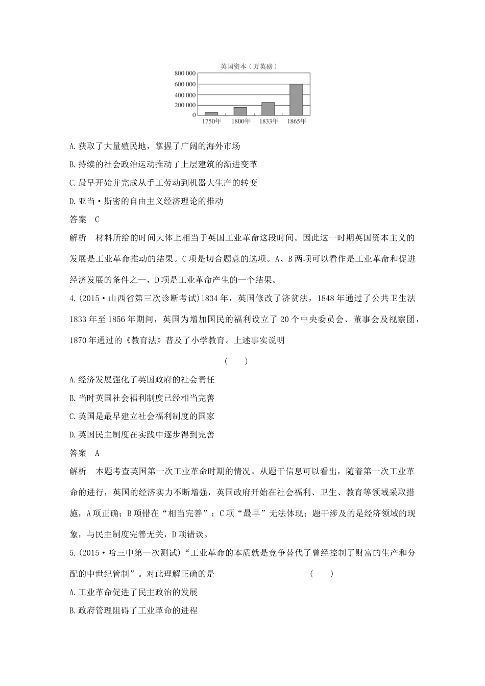 高考历史一轮复习 题组层级快练18-人教版高三全册历史试题_第2页