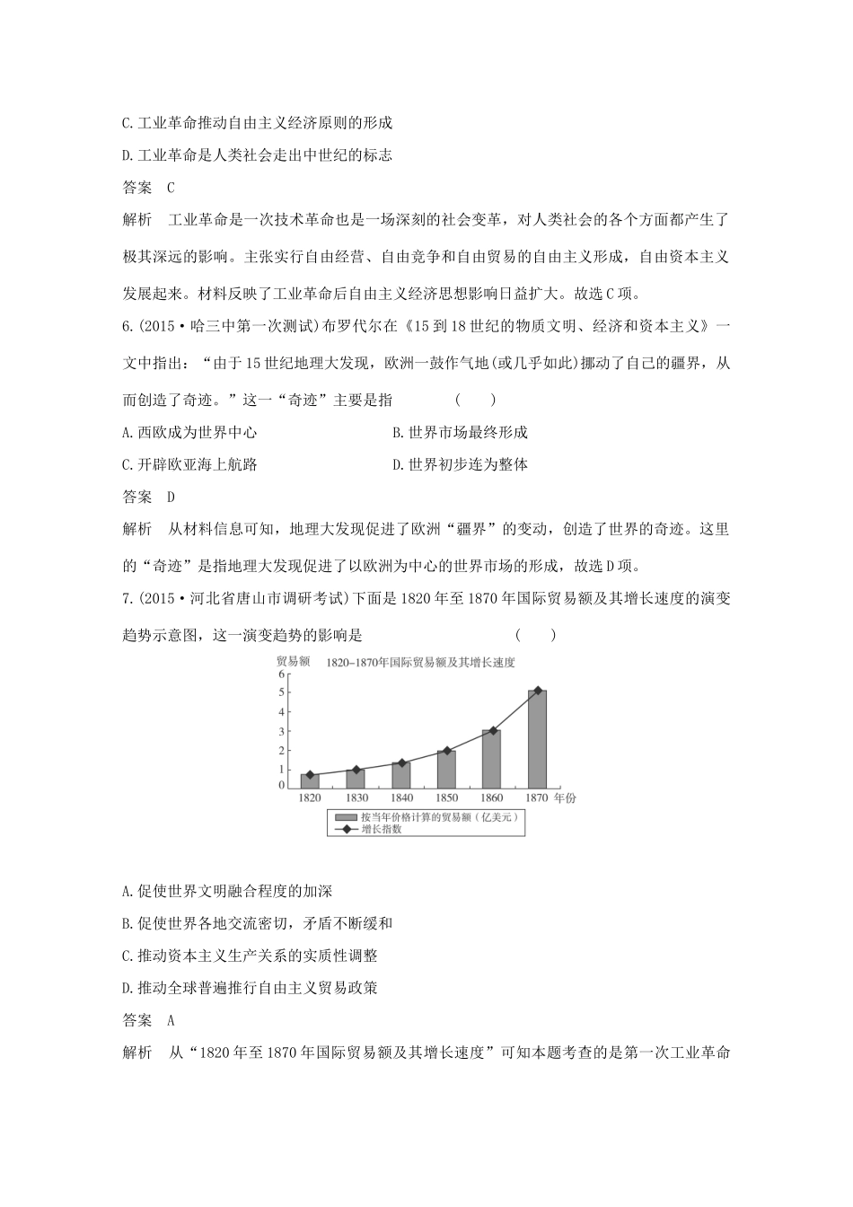 高考历史一轮复习 题组层级快练18-人教版高三全册历史试题_第3页