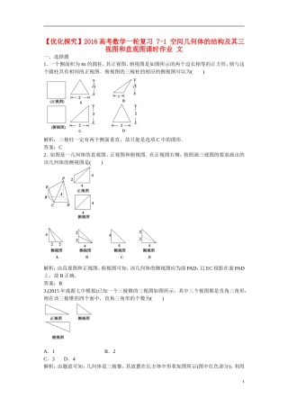 优化探究高考数学一轮复习 7-1 空间几何体的结构及其三视图和直观图课时作业 文-人教版高三全册数学试题
