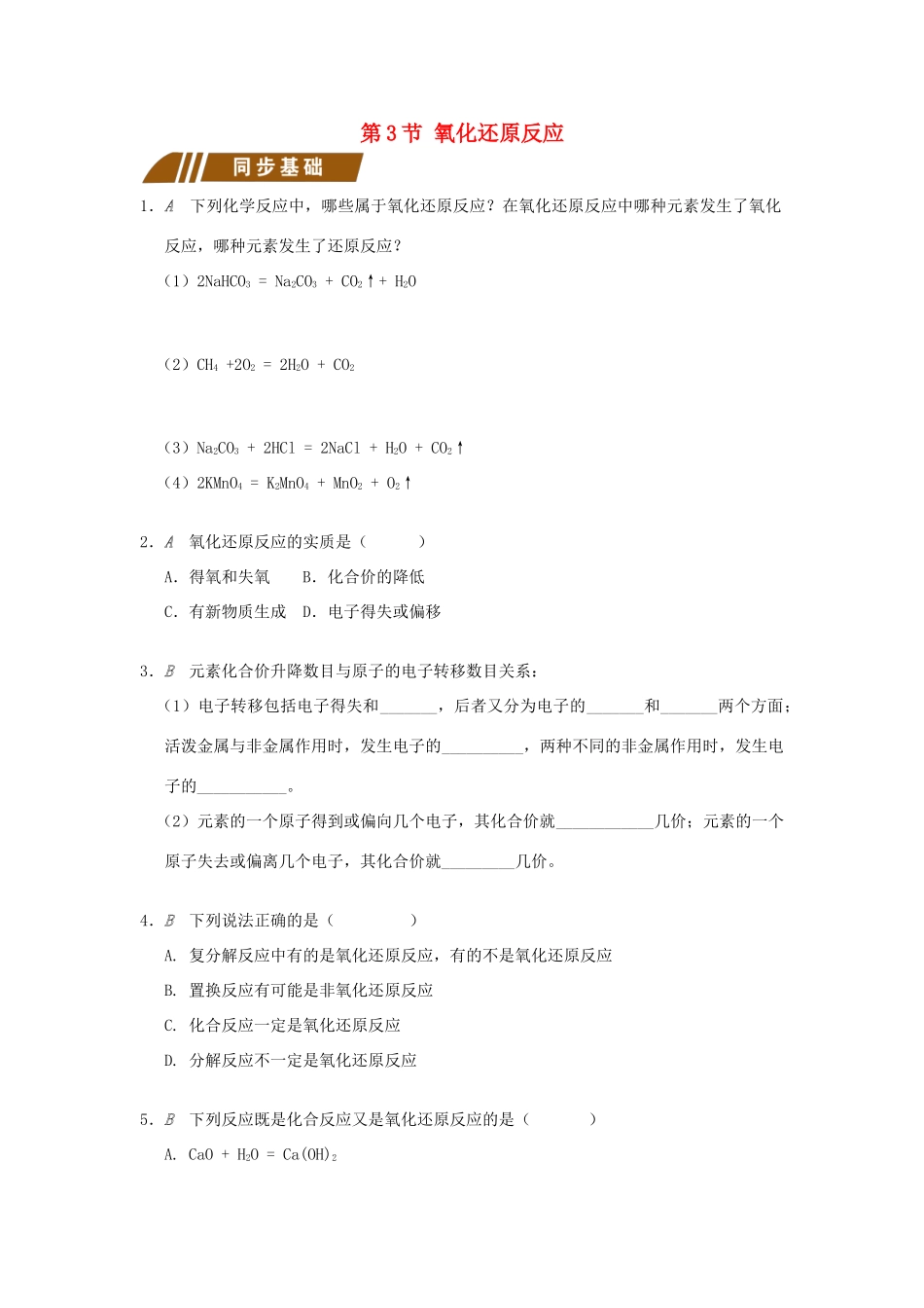 高中化学 专题2 从海水中获得的化学物质 2.1.3 氧化还原反应测试题 苏教版必修1-苏教版高一必修1化学试题_第1页