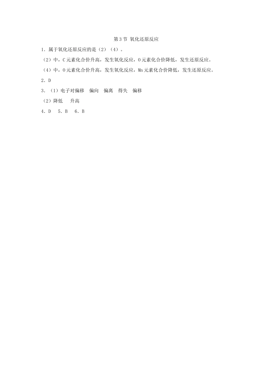 高中化学 专题2 从海水中获得的化学物质 2.1.3 氧化还原反应测试题 苏教版必修1-苏教版高一必修1化学试题_第3页