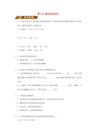 高中化学 专题2 从海水中获得的化学物质 2.1.3 氧化还原反应测试题 苏教版必修1-苏教版高一必修1化学试题