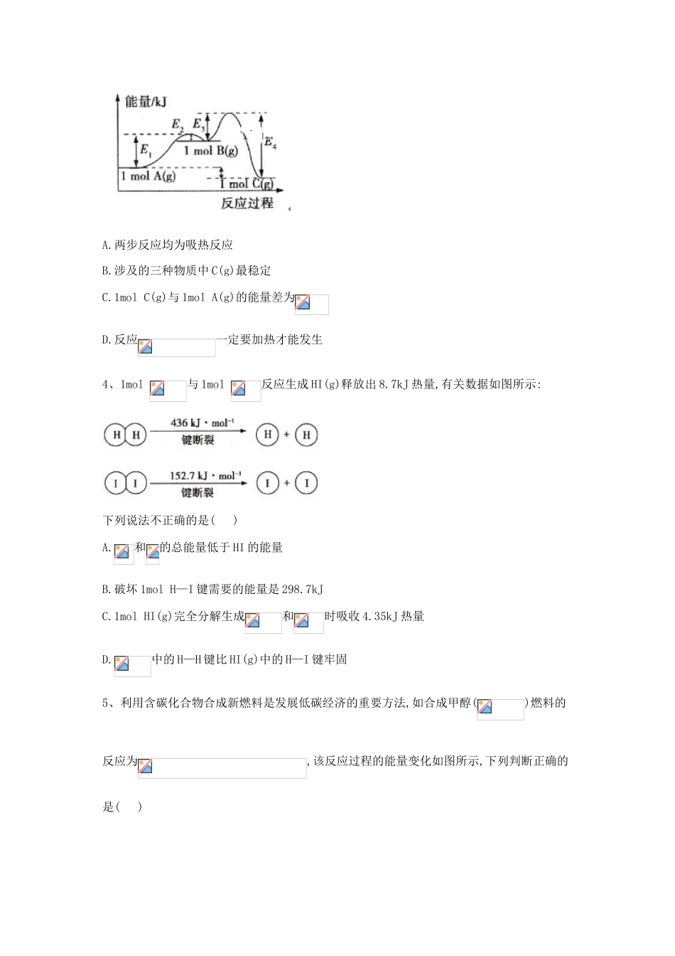 高中化学 第2章 第1节 化学能与热能同步达标练（含解析）新人教版必修2-新人教版高一必修2化学试题_第2页