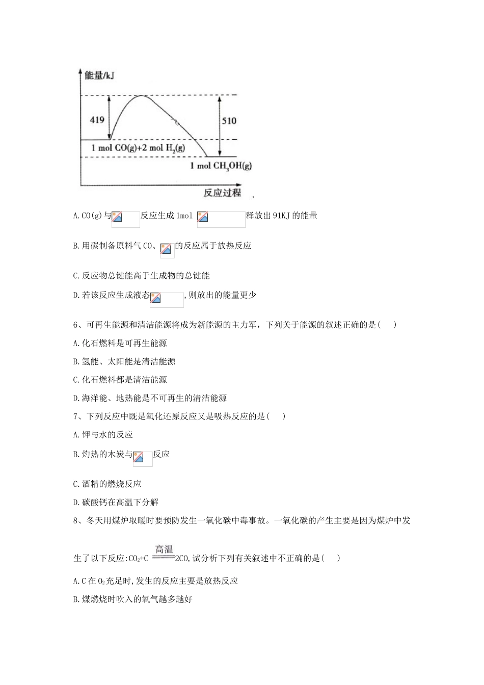 高中化学 第2章 第1节 化学能与热能同步达标练（含解析）新人教版必修2-新人教版高一必修2化学试题_第3页