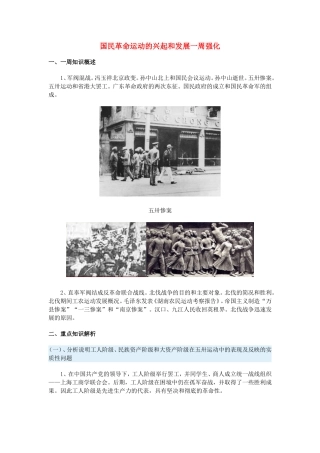 高一历史国民革命运动的兴起和发展一周强化新人教版