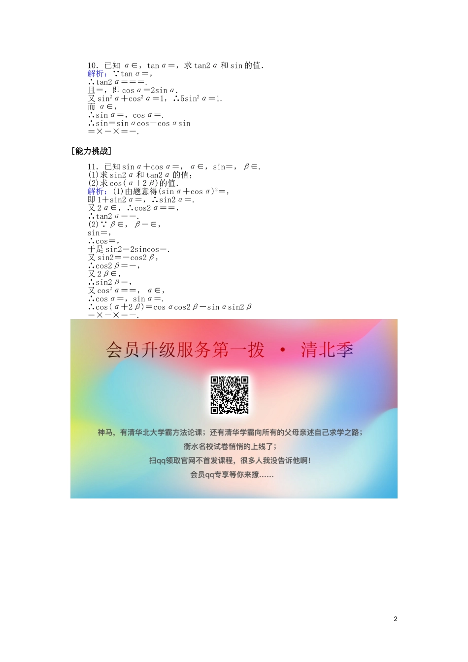 高考数学一轮复习 第三章 三角函数、解三角形 课时作业20 两角和与差的正弦、余弦和正切公式 文-人教版高三全册数学试题_第2页