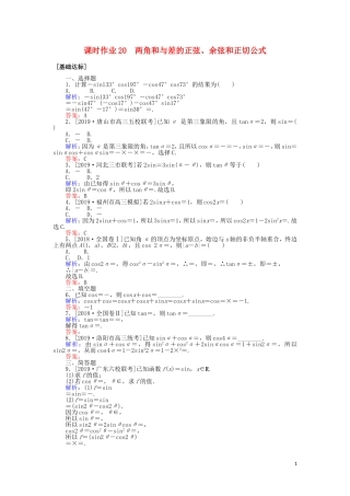 高考数学一轮复习 第三章 三角函数、解三角形 课时作业20 两角和与差的正弦、余弦和正切公式 文-人教版高三全册数学试题
