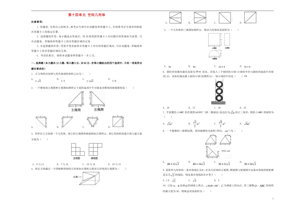 高考数学一轮复习 第十四单元 空间几何体单元B卷 文-人教版高三全册数学试题_第1页