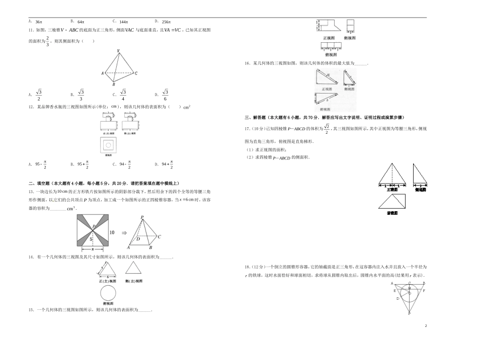 高考数学一轮复习 第十四单元 空间几何体单元B卷 文-人教版高三全册数学试题_第2页
