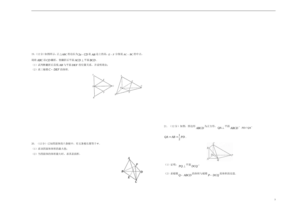 高考数学一轮复习 第十四单元 空间几何体单元B卷 文-人教版高三全册数学试题_第3页