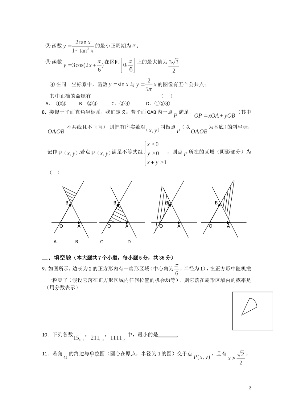 湖南省三市五校10-11学年高一数学上学期教学质量联合检测_第2页