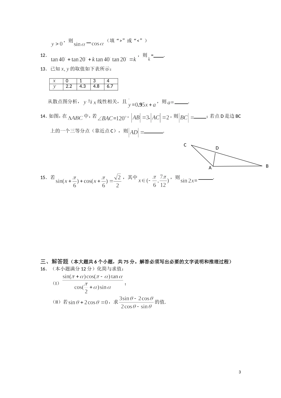 湖南省三市五校10-11学年高一数学上学期教学质量联合检测_第3页