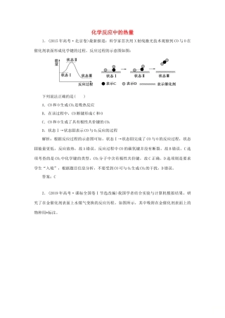 高中化学 专题2 化学反应与能量转化 第二单元 化学反应中的热量真题导思（含解析）苏教版必修2-苏教版高一必修2化学试题