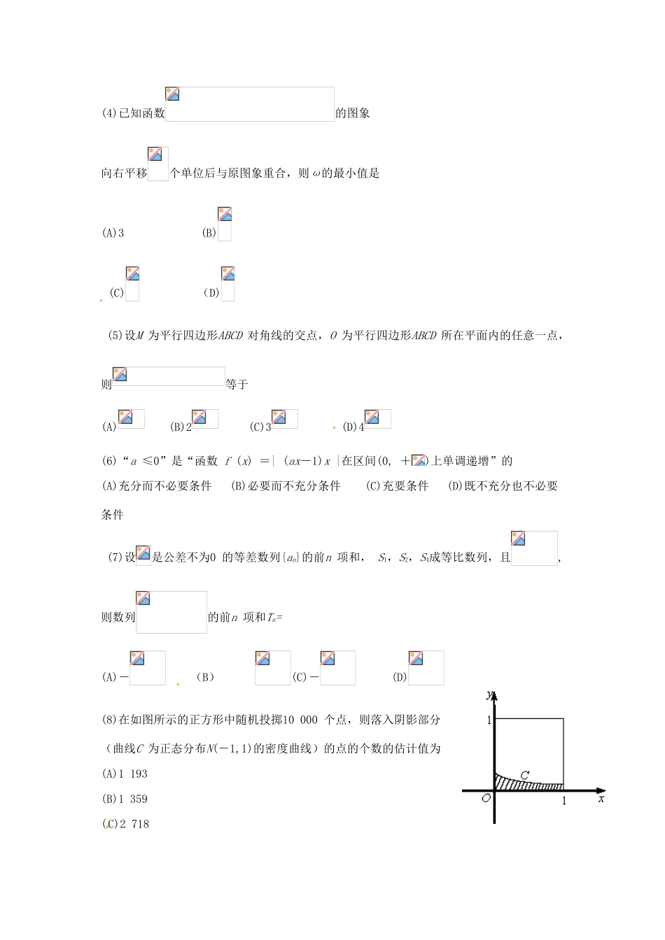 湖北省武汉市武昌区高三数学元月调研考试试题 理-人教版高三全册数学试题_第2页