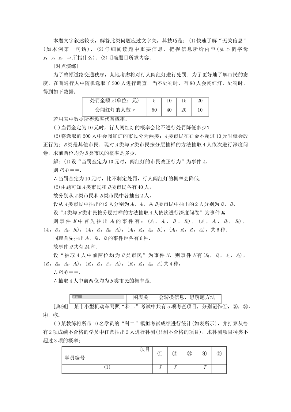高考数学大一轮复习 压轴题命题区间（七）概率与统计 文-人教版高三全册数学试题_第2页