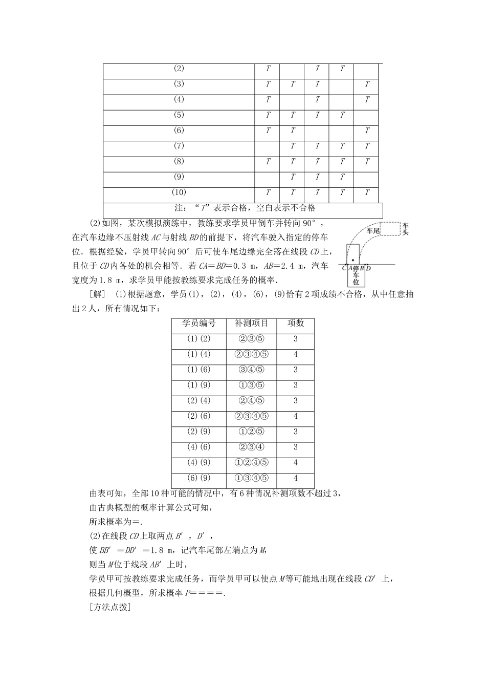 高考数学大一轮复习 压轴题命题区间（七）概率与统计 文-人教版高三全册数学试题_第3页