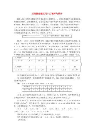 高考数学大一轮复习 压轴题命题区间（七）概率与统计 文-人教版高三全册数学试题