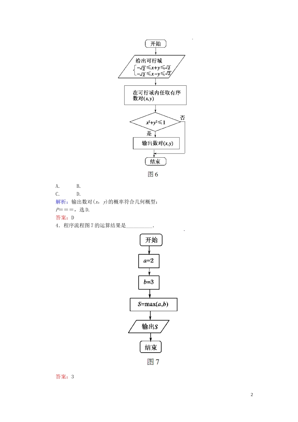 高中数学 第4章 框图 4-1-2 流程图(二)练习 新人教A版选修1-2-新人教A版高二选修1-2数学试题_第2页