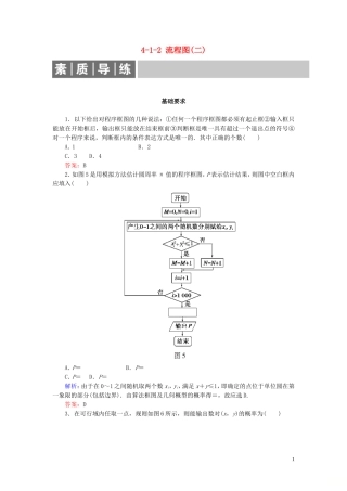 高中数学 第4章 框图 4-1-2 流程图(二)练习 新人教A版选修1-2-新人教A版高二选修1-2数学试题
