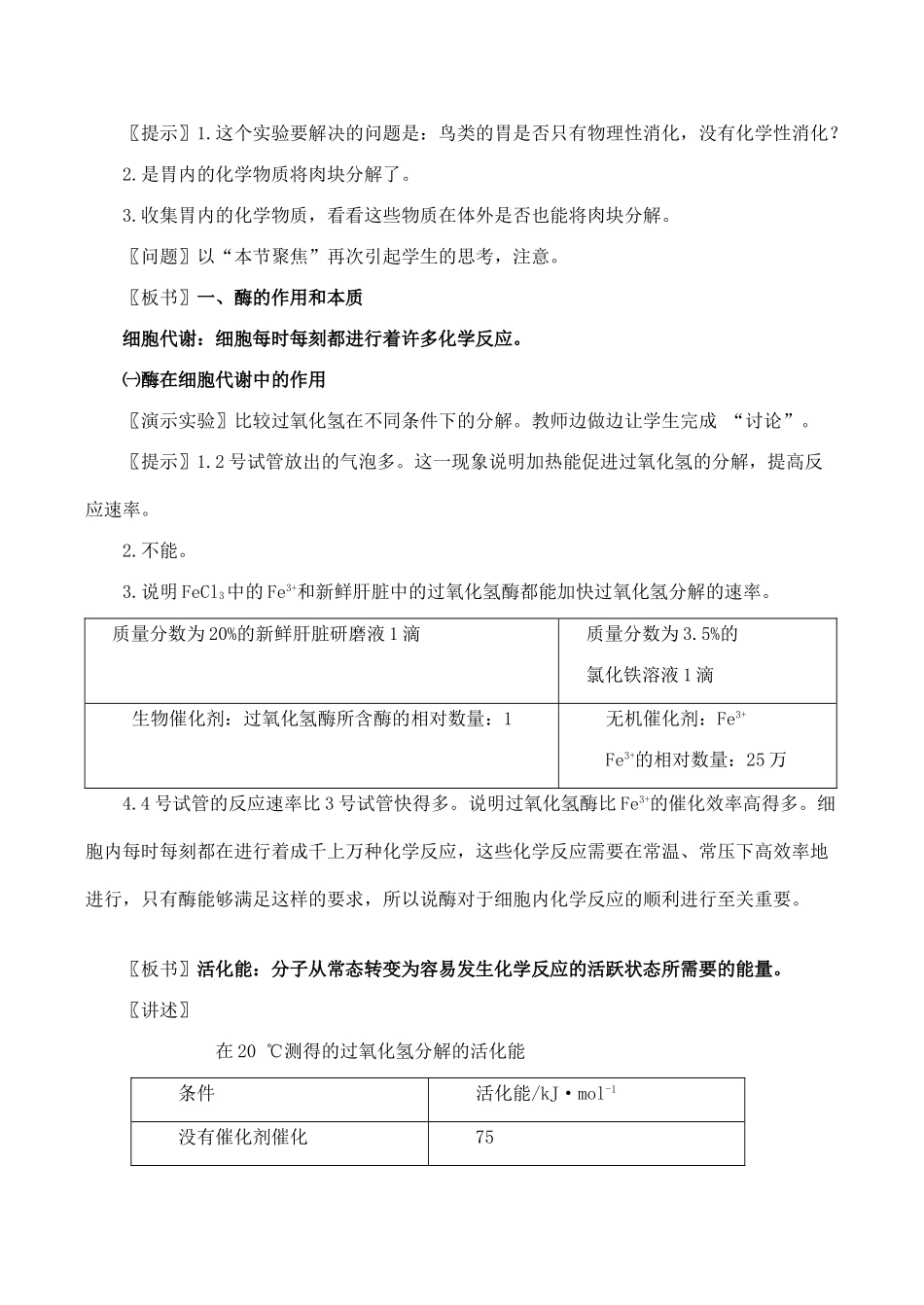 高一生物 降低化学反应活化能的酶必修1_第2页