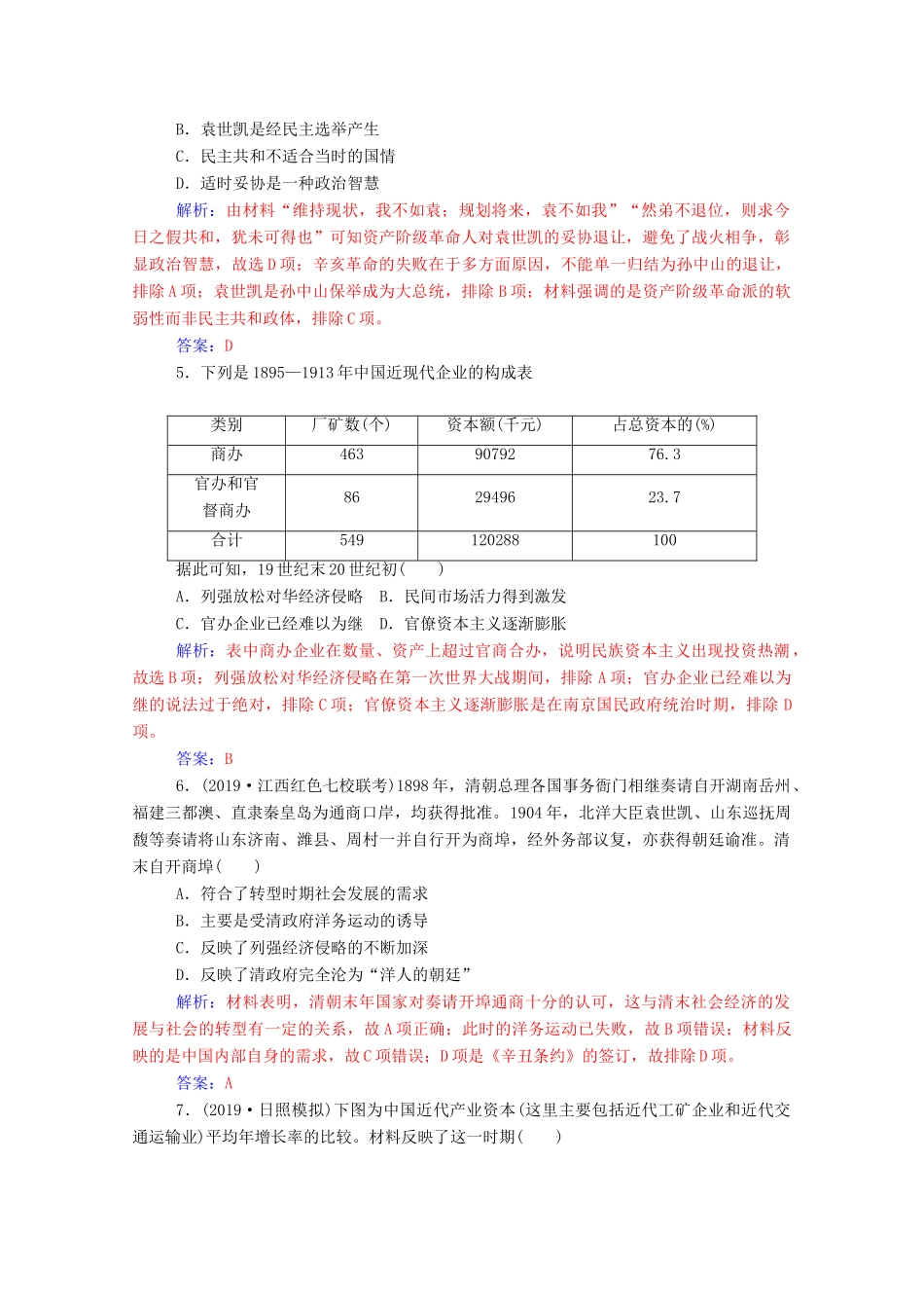 高考历史二轮复习 课时强化练（八）（含解析）-人教版高三全册历史试题_第2页