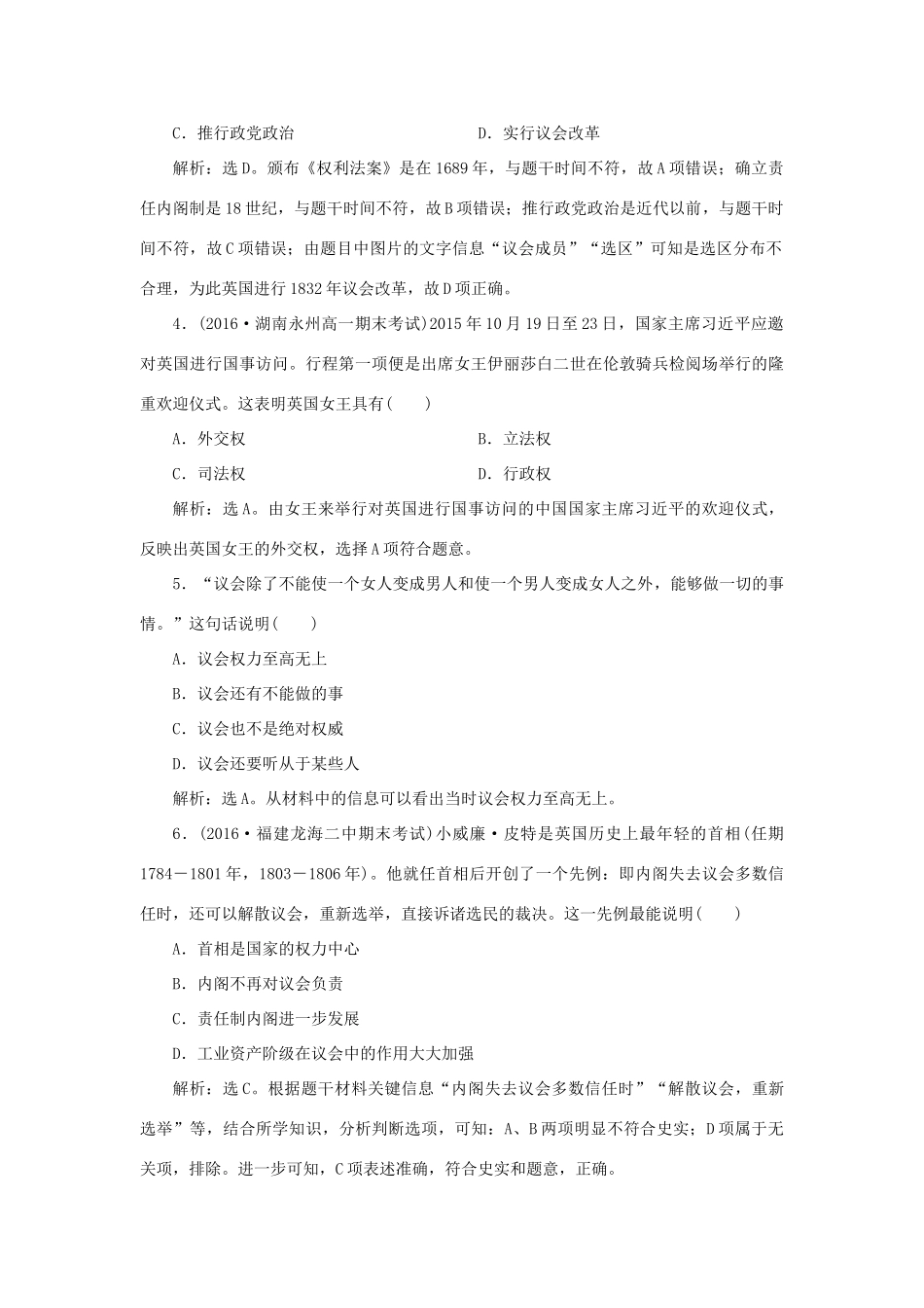 高中历史 第三单元 近代西方资本主义政体的建立 第8课 英国的制度创新知能演练学业达标 岳麓版必修1-岳麓版高一必修1历史试题_第2页