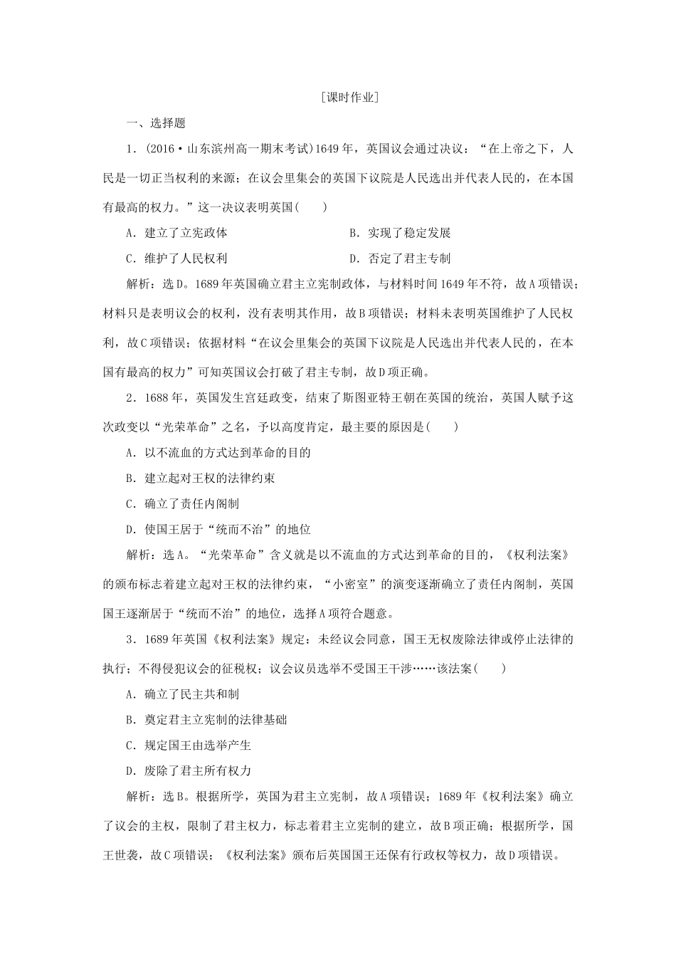 高中历史 第三单元 近代西方资本主义政体的建立 第8课 英国的制度创新知能演练学业达标 岳麓版必修1-岳麓版高一必修1历史试题_第3页