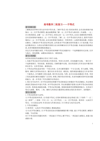 河北省正定县第一中学高考数学二轮复习 不等式函数与方程1