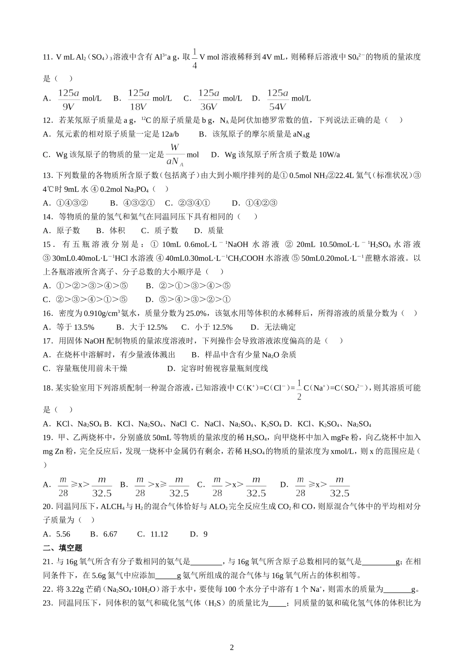 高一化学第三章物质的量单元检测题_第2页