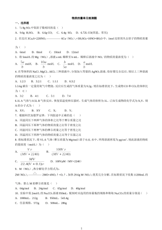高一化学第三章物质的量单元检测题