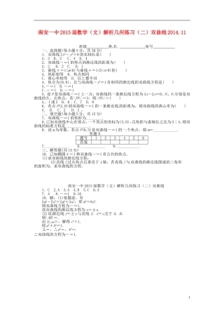 高考数学 解析几何练习（二）双曲线 文-人教版高三全册数学试题