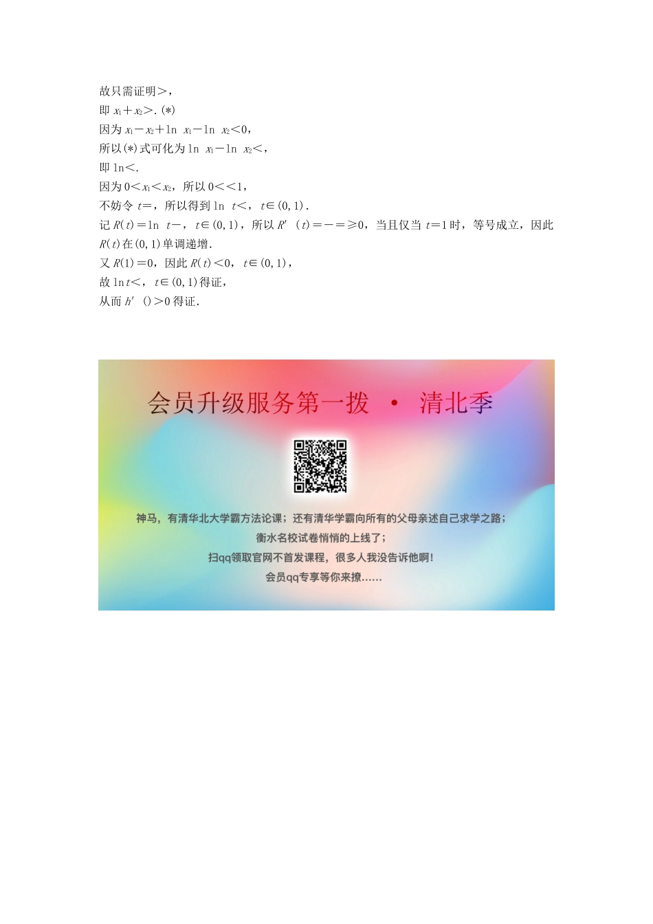 高考数学二轮复习 第一部分 题型专项练 压轴题提分练（一）理-人教版高三全册数学试题_第2页