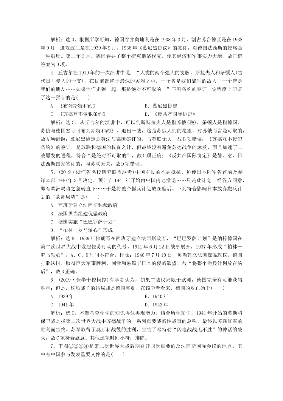 （浙江选考）高考历史大二轮复习 上篇 板块三 专题十一 第二次世界大战课后作业（十一） 人民版-人民版高三全册历史试题_第2页