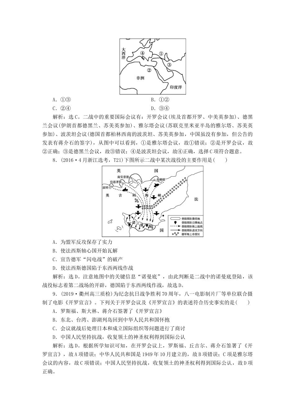 （浙江选考）高考历史大二轮复习 上篇 板块三 专题十一 第二次世界大战课后作业（十一） 人民版-人民版高三全册历史试题_第3页