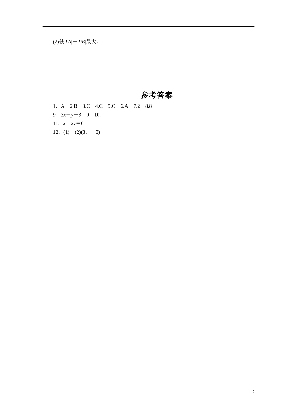 广东高考数学一轮复习 第八章 5《对称问题》（通用版）_第2页