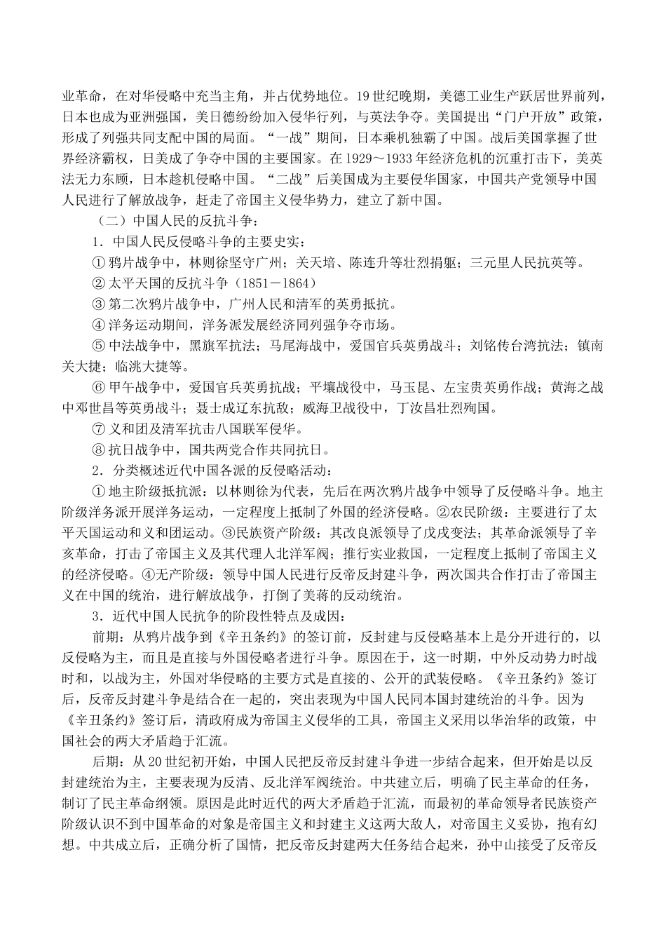 高考历史专题复习 列强侵华与中国人民的反抗斗争_第2页