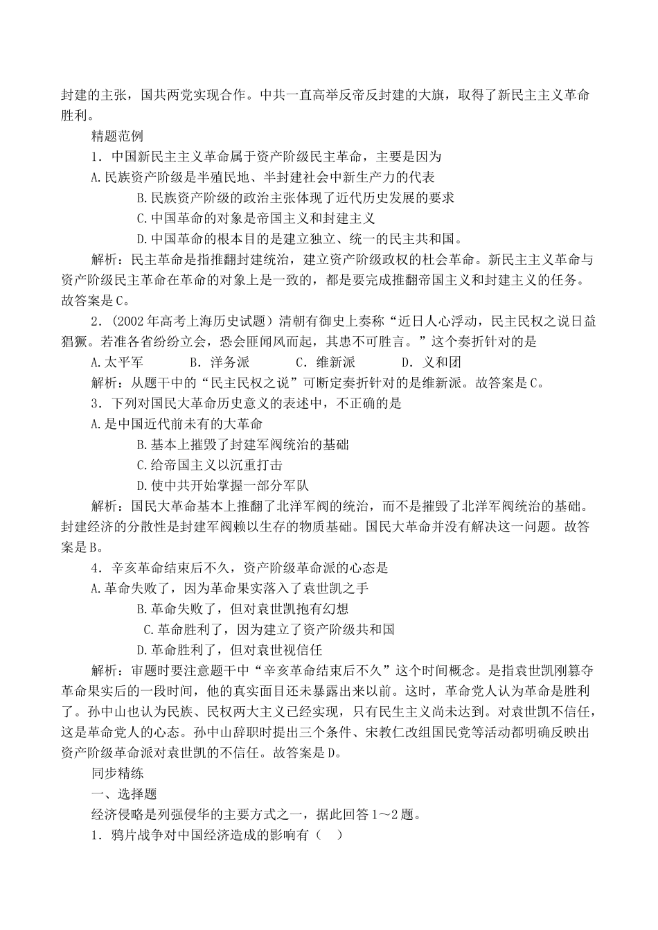 高考历史专题复习 列强侵华与中国人民的反抗斗争_第3页