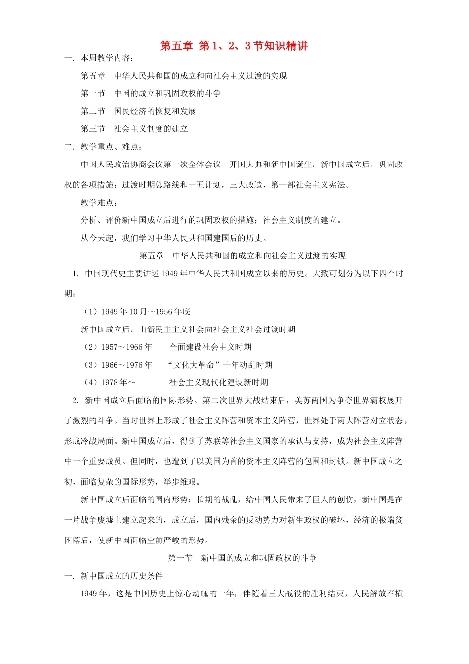 第五章 第1、2、3节知识精讲 人教版_第1页