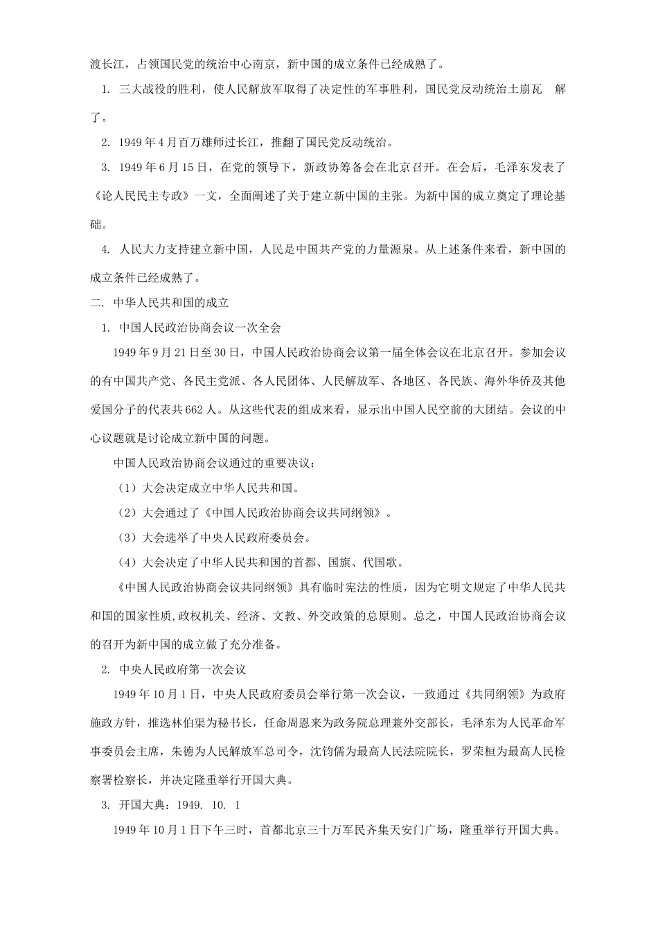 第五章 第1、2、3节知识精讲 人教版_第2页
