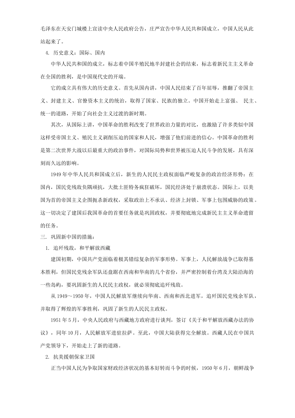 第五章 第1、2、3节知识精讲 人教版_第3页