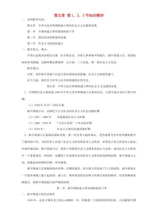 第五章 第1、2、3节知识精讲 人教版