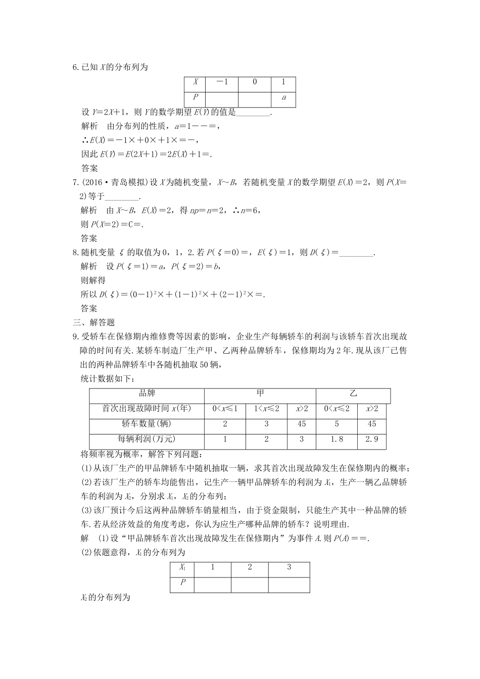 （全国通用）高考数学一轮复习 第十二章 概率、随机变量及其分布 第6讲 离散型随机变量的均值与方差练习 理 新人教A版-新人教A版高三全册数学试题_第2页