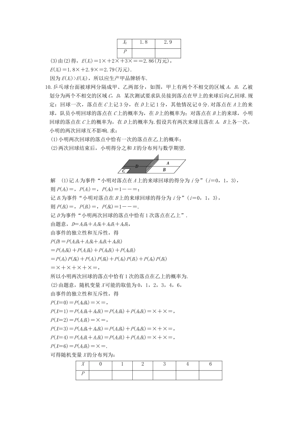 （全国通用）高考数学一轮复习 第十二章 概率、随机变量及其分布 第6讲 离散型随机变量的均值与方差练习 理 新人教A版-新人教A版高三全册数学试题_第3页
