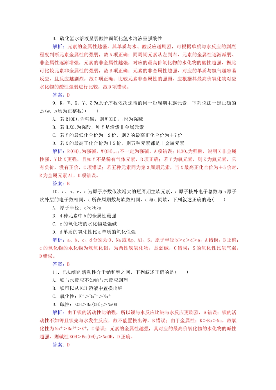 高中化学 第1章 原子结构与元素周期律检测题 鲁科版必修2-鲁科版高一必修2化学试题_第3页