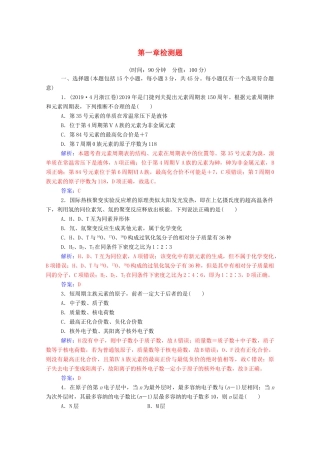 高中化学 第1章 原子结构与元素周期律检测题 鲁科版必修2-鲁科版高一必修2化学试题